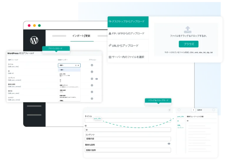 WordPress-へのシームレスなデータインポート